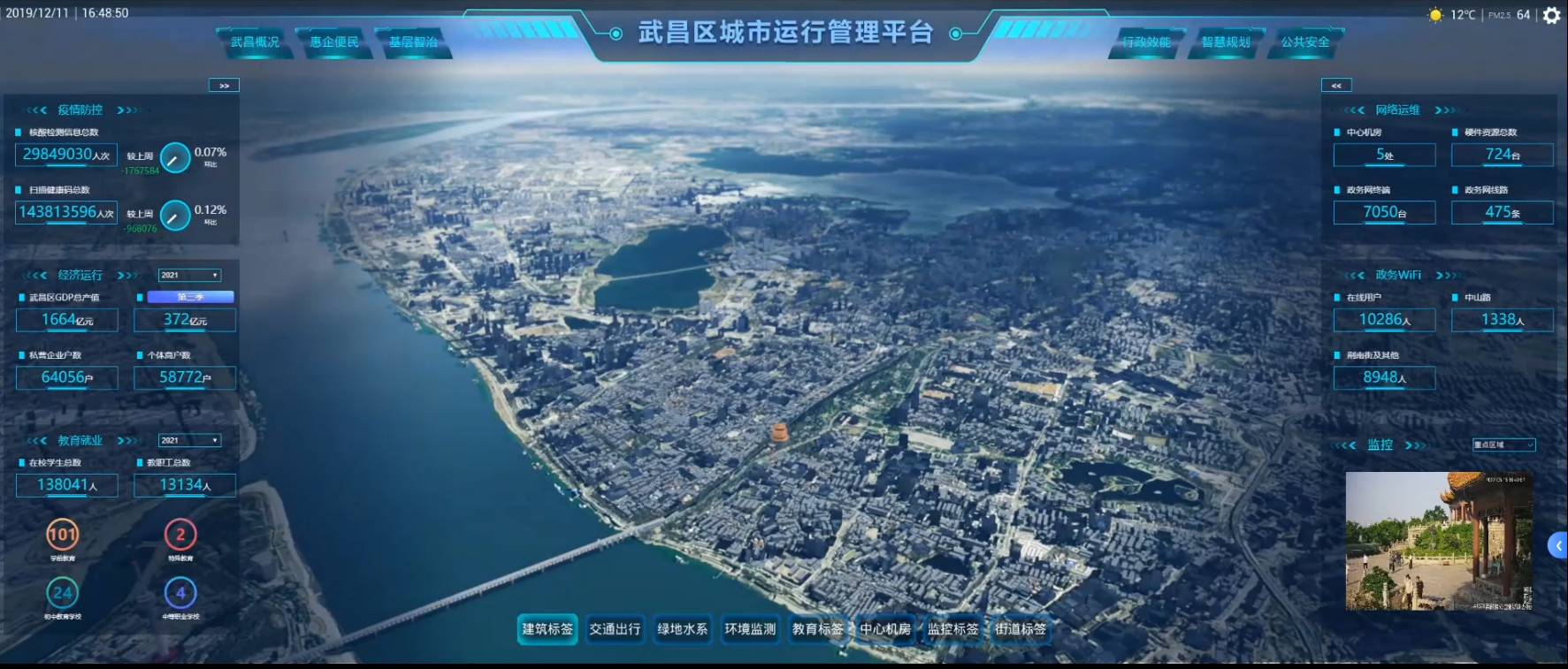 智慧城市